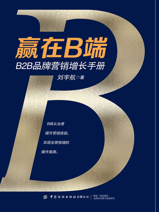 Cover image for 赢在B端